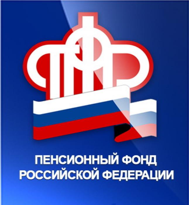 Пенсионный фонд РФ 11 октября проведет в нашем поселении выездной прием.