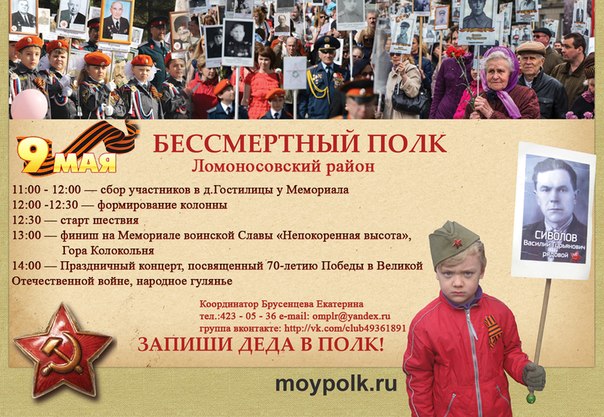 9 мая 2015 года в Ломоносовском районе пройдет Всероссийская акция «Бессмертный полк».
