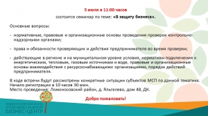 5 июля в 11.00 в ДК д. Яльгелево состоится семинар по теме: 
