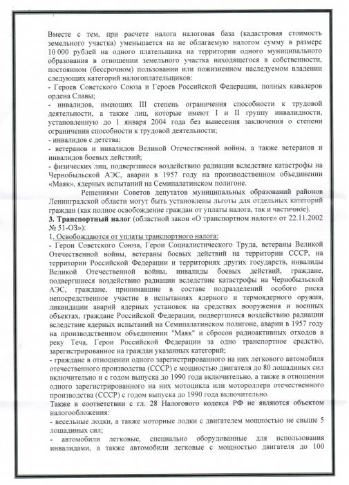 Информация Управления ФНС России по Ленинградской области
